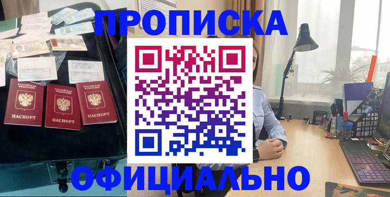 прописка для кредита в Благодарном